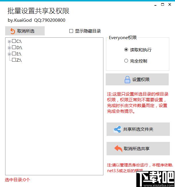 批量设置共享及权限下载,文件共享,权限设置