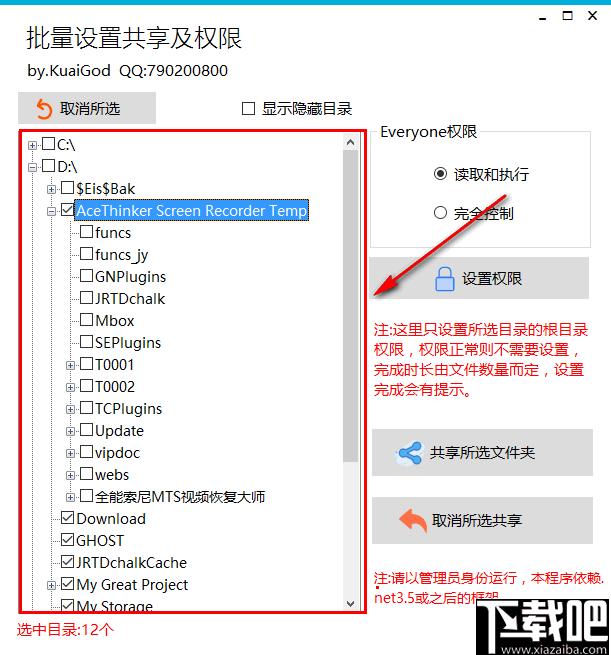 批量设置共享及权限下载,文件共享,权限设置