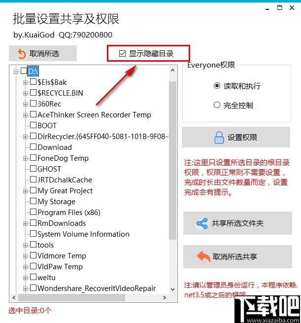 批量设置共享及权限下载,文件共享,权限设置