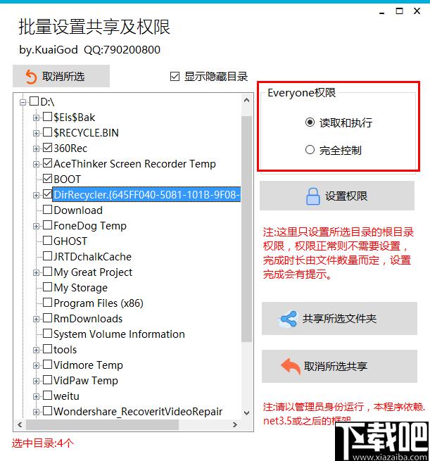 批量设置共享及权限下载,文件共享,权限设置