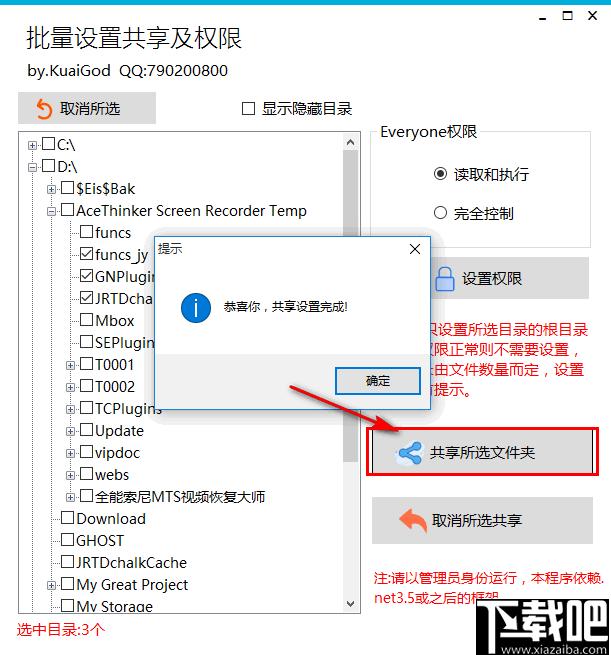 批量设置共享及权限下载,文件共享,权限设置