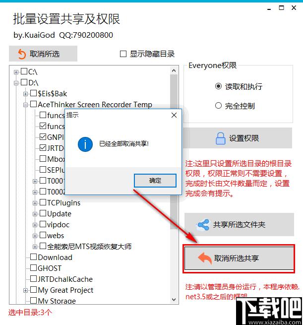 批量设置共享及权限下载,文件共享,权限设置