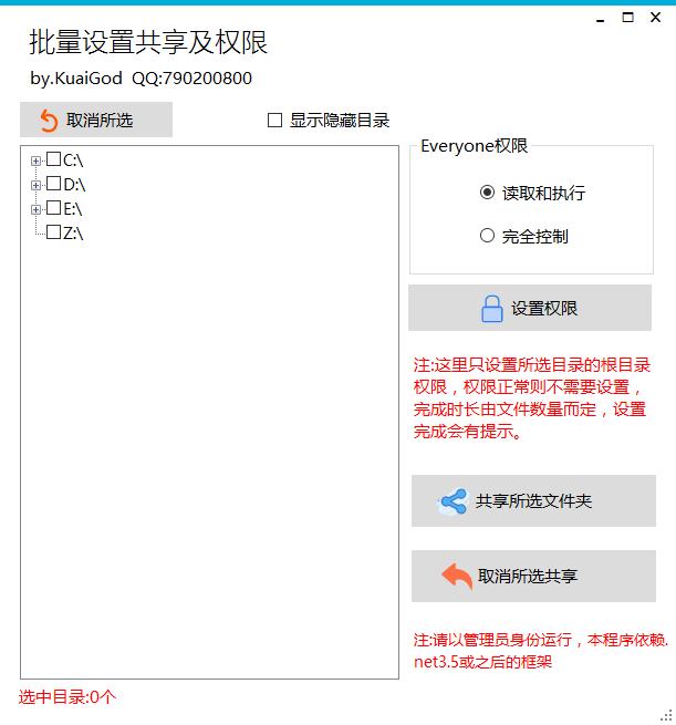 批量设置共享及权限下载,文件共享,权限设置
