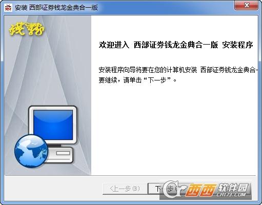 西部证券,钱龙金典,西部证券钱龙.