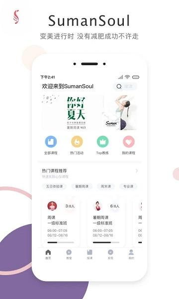 sumansoul平台下载,sumansoul,瑜伽app,减肥app