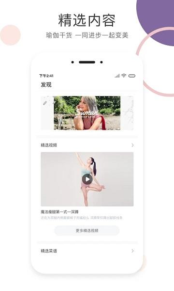 sumansoul平台下载,sumansoul,瑜伽app,减肥app