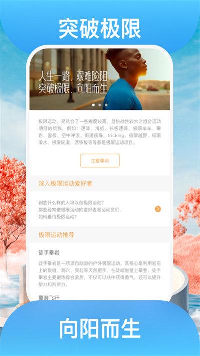 益路向阳app下载,益路向阳,运动app,健身app