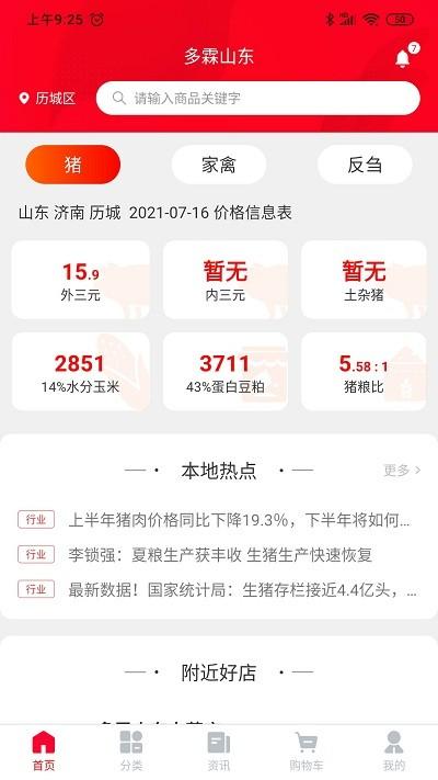 多霖山东官方版下载,多霖山东,养殖app,山东app