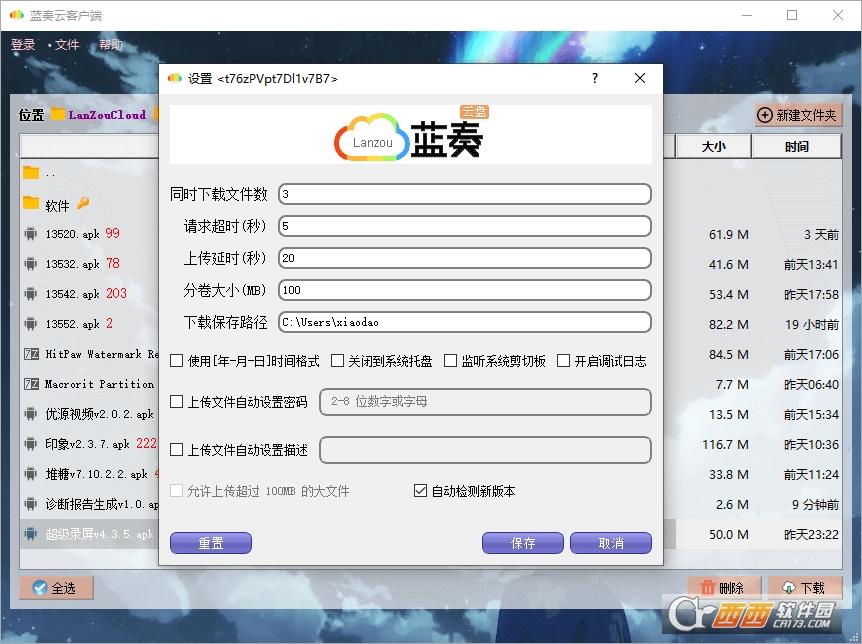 第三方管理工具,蓝奏云平台,蓝奏云GUI版.
