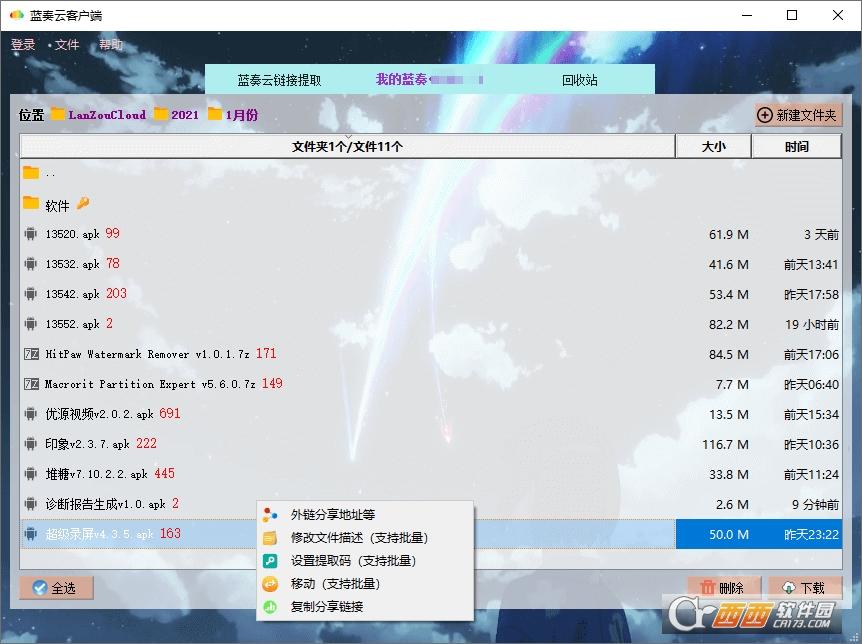 第三方管理工具,蓝奏云平台,蓝奏云GUI版.