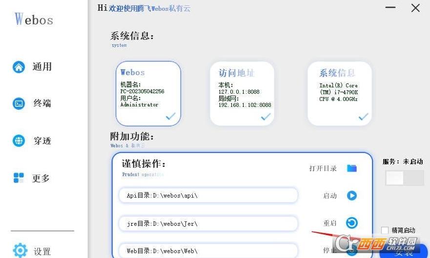 腾飞微云,腾飞设置,搭建教程.
