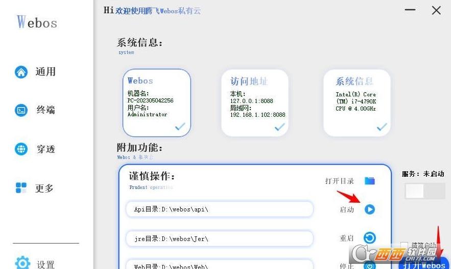 腾飞微云,腾飞设置,搭建教程.