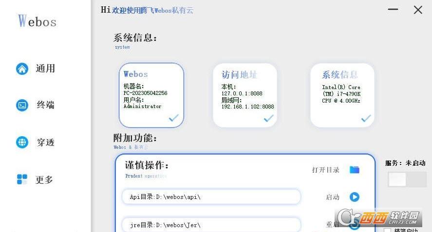 腾飞微云,腾飞设置,搭建教程.