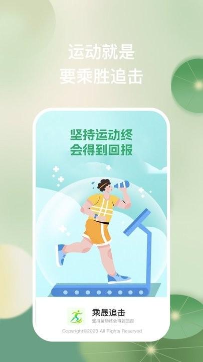 乘晟追击最新版下载,乘晟追击,运动app