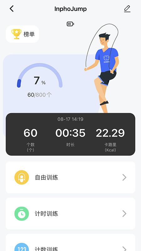 越铟app下载,越铟,运动app,智能app