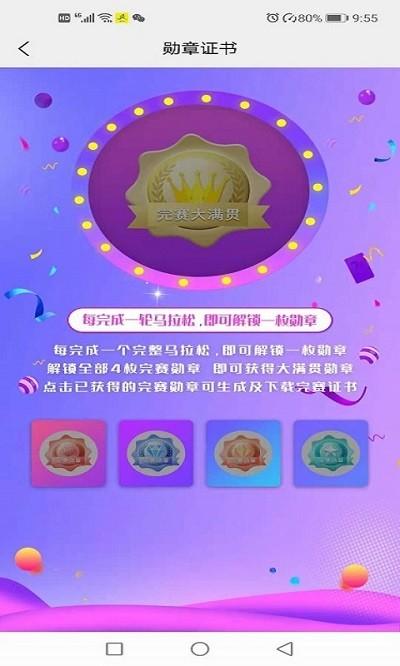 赢动少年线上马拉松官方版下载,赢动少年,体育app,运动app