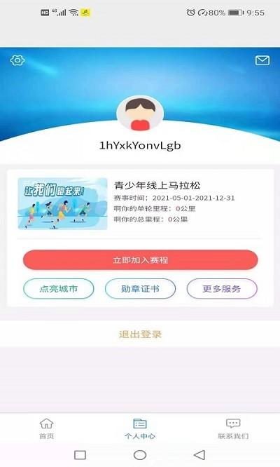赢动少年线上马拉松官方版下载,赢动少年,体育app,运动app
