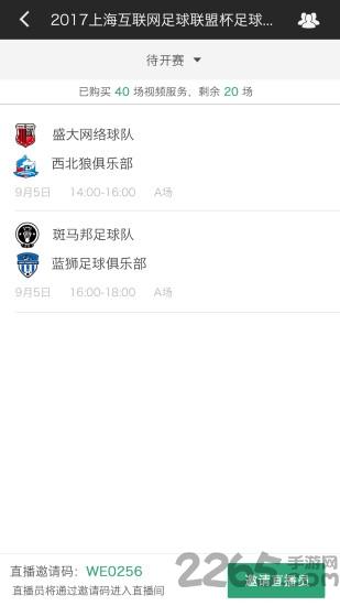 斑马赛事通官方版下载,斑马赛事通,足球app,比赛app